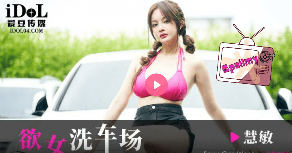 หนังxจีน สาวพริตตี้ร้านคาร์แคร์ยั่วเสียว CUS-2265