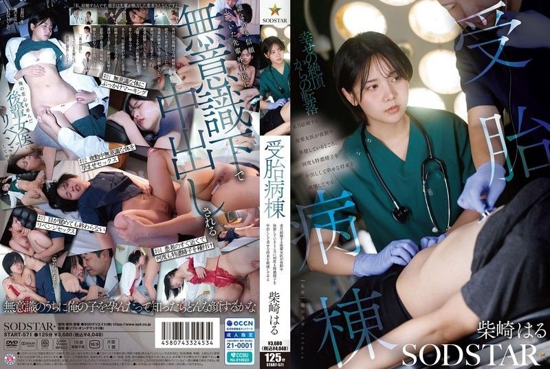 ดูหนังเอวี คืนเวรสุดท้ายกับความรู้สึกที่เก็บซ่อนเสียว START-571