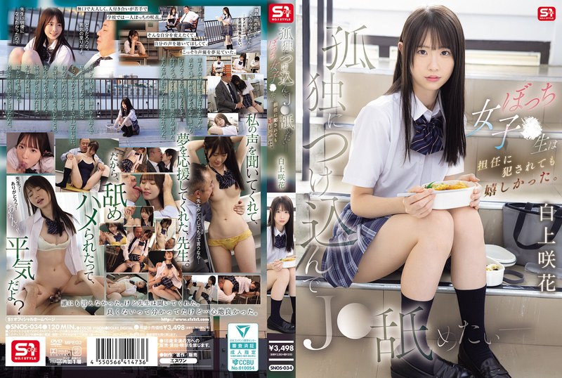 หนังxxx เด็กสาวมัธยมปลายกับครูประจำชั้น SNOS-034