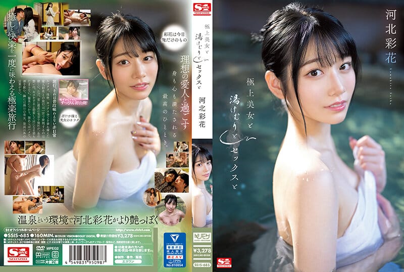 หนังโป๊ญี่ปุ่น ทริปเย็ดครั้งแรกในบ่อออนเซนของสองหนุ่มสาว SSIS-685